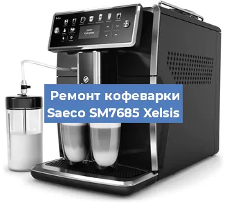 Декальцинация   кофемашины Saeco SM7685 Xelsis в Ростове-на-Дону